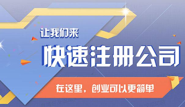 如何選擇一家靠譜的成都工商代辦公司？